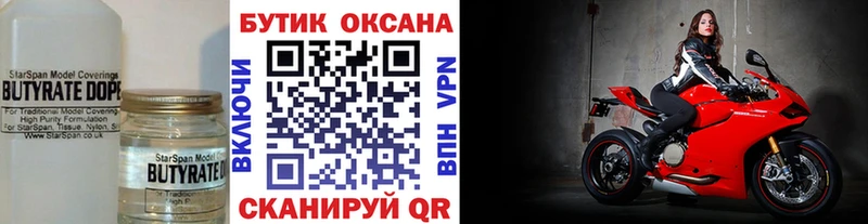 кракен ONION  Нюрба  БУТИРАТ бутик 