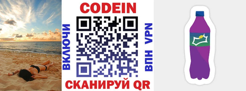 Кодеиновый сироп Lean напиток Lean (лин)  Нюрба 